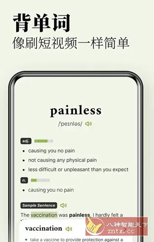 无痛单词v3.5.5高级版-八百库